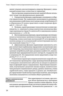 Макроэкономика. Учебник 27