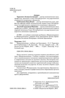 Макроэкономика. Учебник 3