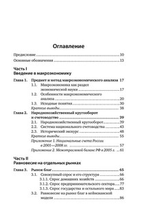 Макроэкономика. Учебник 4