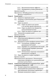 Макроэкономика. Учебник 5