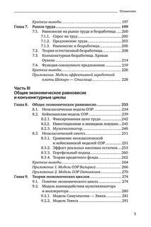 Макроэкономика. Учебник 6