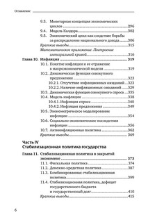 Макроэкономика. Учебник 7