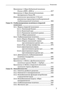Макроэкономика. Учебник 8