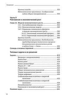 Макроэкономика. Учебник 9