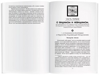 Этногенез и биосфера Земли 3