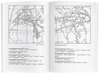 Этногенез и биосфера Земли 4