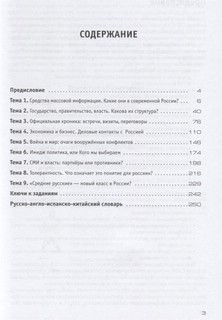 Новости из России. Русский язык в средствах массовой информации 2