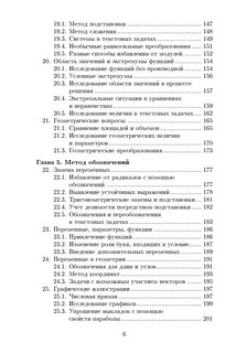 Математика. Задачи с ответами и решениями 6