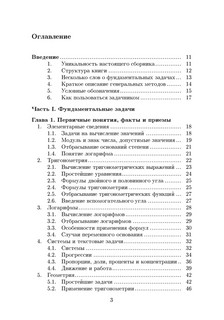 Математика. Задачи с ответами и решениями 3