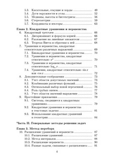 Математика. Задачи с ответами и решениями 4