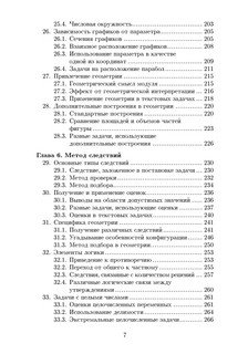 Математика. Задачи с ответами и решениями 7