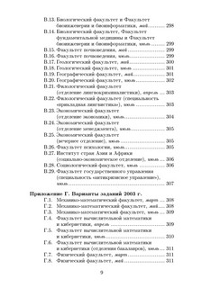 Математика. Задачи с ответами и решениями 8