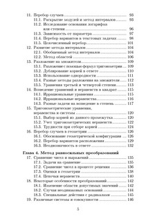Математика. Задачи с ответами и решениями 5