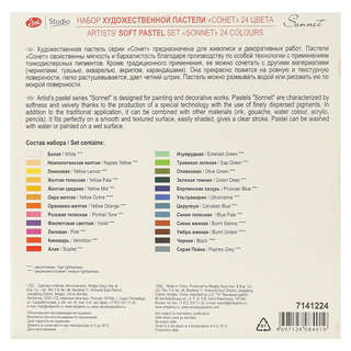 Пастель сухая художественная 'Сонет', 24 цвета, круглое сечение, Невская Палитра 4