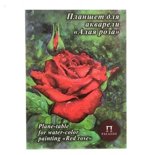 Планшет для акварели "Алая роза" А4, 20 листов (ПЛАР/А4)