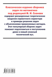 Сборник задач по математике для поступающих в вузы 2