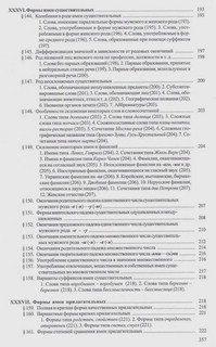 Справочник по правописанию и литературной правке 10