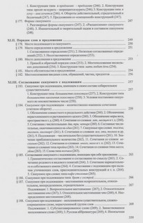 Справочник по правописанию и литературной правке 12