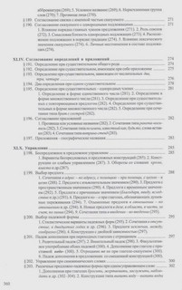 Справочник по правописанию и литературной правке 13