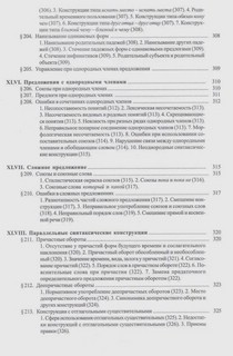 Справочник по правописанию и литературной правке 14