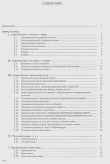 Справочник по правописанию и литературной правке 3