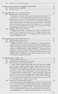 Справочник по правописанию и литературной правке 4