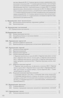 Справочник по правописанию и литературной правке 5