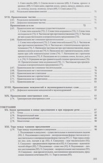 Справочник по правописанию и литературной правке 6