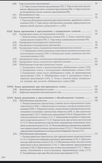 Справочник по правописанию и литературной правке 7