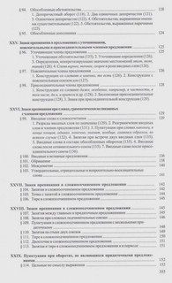 Справочник по правописанию и литературной правке 8