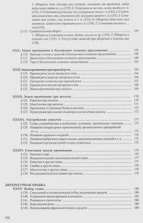 Справочник по правописанию и литературной правке 9