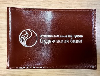 Обложка для студенческого билета из натуральной кожи с логотипом РГУ Нефти и газа имени (НИУ) И.М.Губкина