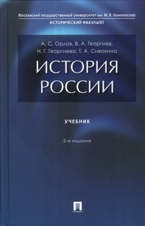 История России, учебник 5-е издание