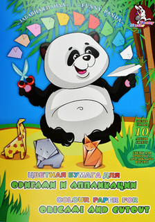 Цветная бумага 'Забавная панда' А4 10 цветов, 10 листов