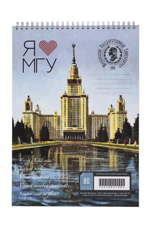 Блокнот (большой) с изображением МГУ имени М.В. Ломоносова в клетку, формат А4