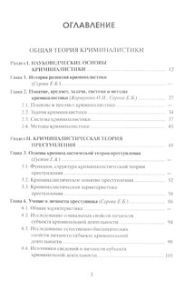 Курс криминалистики. В 3 томах (комплект из 3 книг) 4