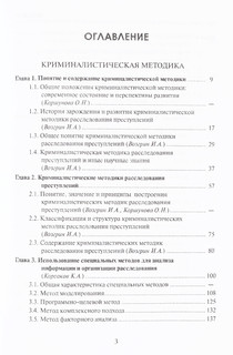 Курс криминалистики. В 3 томах (комплект из 3 книг) 5