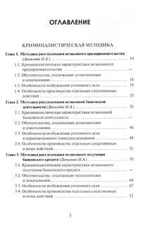 Курс криминалистики. В 3 томах (комплект из 3 книг) 6