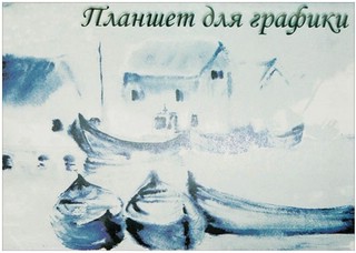 Планшет для графики А5, 20 листов, 'Кораблики'