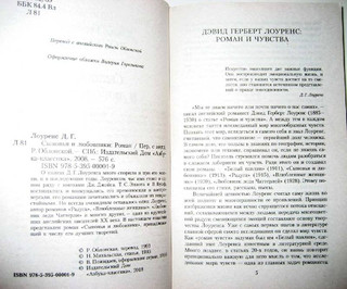 Сыновья и любовники 3