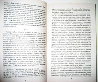 Сыновья и любовники 4