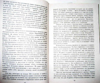 Сыновья и любовники 5