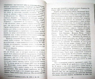 Сыновья и любовники 6