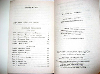 Сыновья и любовники 7