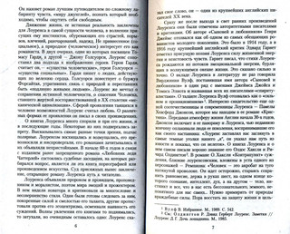 Сыновья и любовники 2