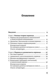 Теория перевода: Пособие для лингвистов-переводчиков 3