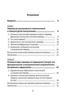 Теория перевода: Перевод в сфере профессиональной коммуникации 3