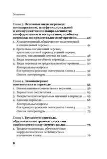 Теория перевода: Пособие для лингвистов-переводчиков 4