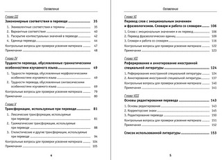 Теория перевода: Перевод в сфере профессиональной коммуникации 4