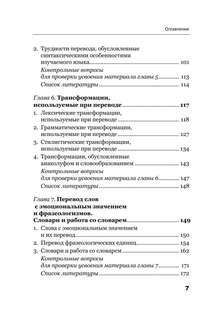 Теория перевода: Пособие для лингвистов-переводчиков 5
